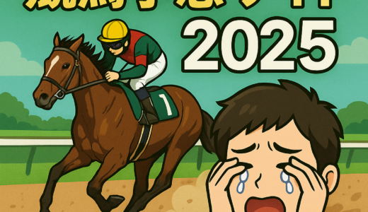 【優良オススメ】本物の競馬予想サイト2025で的中率アップ方法！