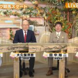 ウイニング競馬予想【秋華賞・富士Sなど】三嶋まりえ・キャプテン渡辺・田中裕二・大久保元調教師の予想に注目！