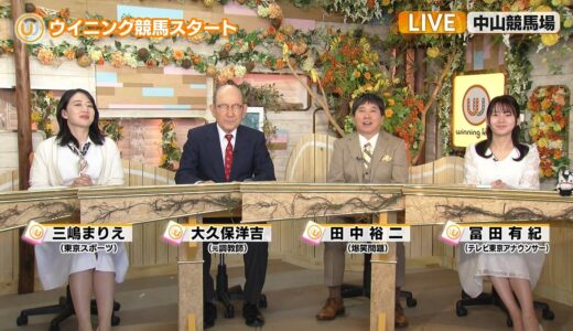 ウイニング競馬予想【秋華賞・富士Sなど】三嶋まりえ・キャプテン渡辺・田中裕二・大久保元調教師の予想に注目！