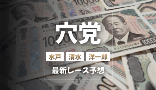 【穴党】水戸・洋一郎・清水【秋華賞・富士S・トルマリンSなど】万馬券ハンター競馬予想屋の見解！