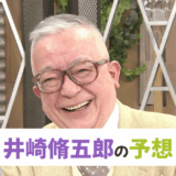 井崎脩五郎【秋華賞・富士S・ブラジルCなど】競馬予想！東スポの予想方法は語呂合わせ！