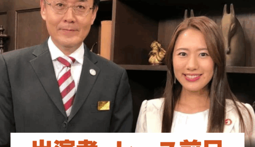 KEIBAコンシェルジュ【マイルCS・東スポ杯2歳Sなど】須田・古谷・棟広・辻・津田・栗山ら出演者の買い目と競馬予想！小木支配人と守永秘書もまとめて紹介