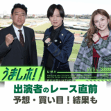 ウマレボ【京王杯2歳S・AR共和国杯など】DAIGOのワイド・ゆうちゃみの芸能人競馬予想！