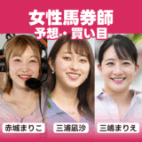 女馬券師！三浦凪沙・三嶋まりえ・赤城真理子の【京王杯2歳S・AR共和国杯など】の競馬予想まとめ｜東スポ・BSイレブン中央競馬！