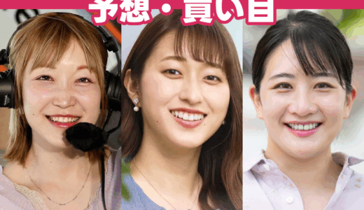 女馬券師！三浦凪沙・三嶋まりえ・赤城真理子の【マイルCS・東スポ杯2歳Sなど】の競馬予想まとめ｜東スポ・BSイレブン中央競馬！